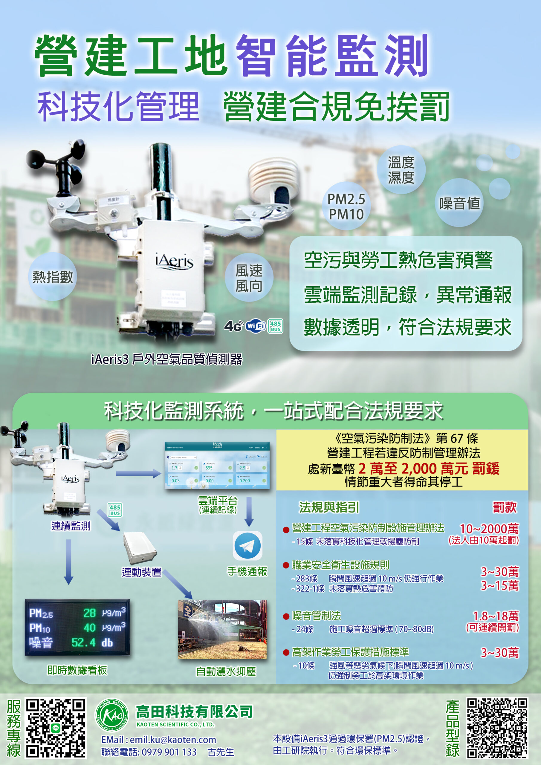 智慧工地